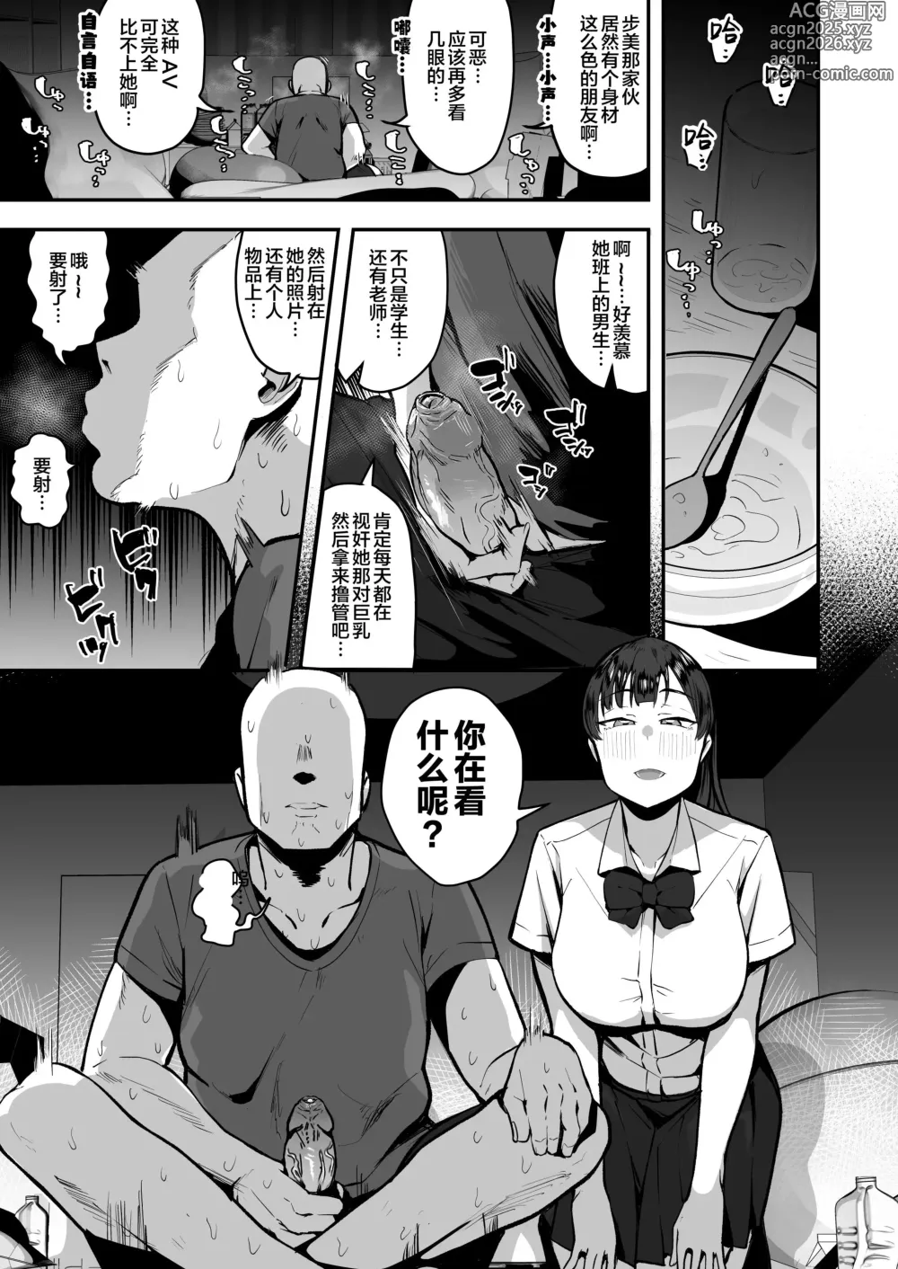 Page 6 of doujinshi 妹妹的朋友超爱色色的体味,所以和性格阴暗的我尽情玩危险日中出 (decensored)