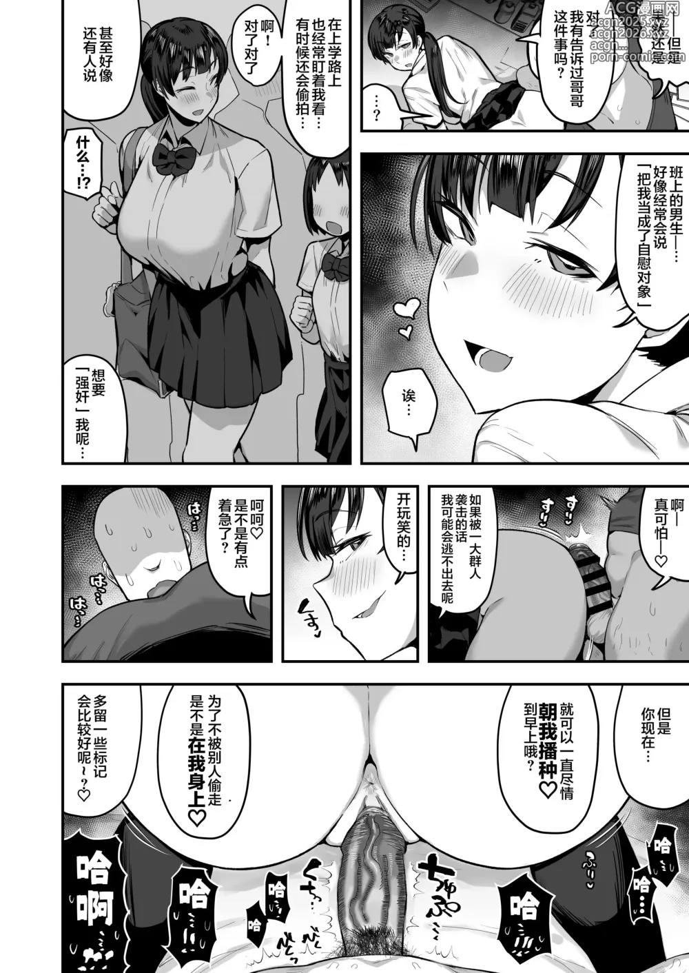 Page 63 of doujinshi 妹妹的朋友超爱色色的体味,所以和性格阴暗的我尽情玩危险日中出 (decensored)