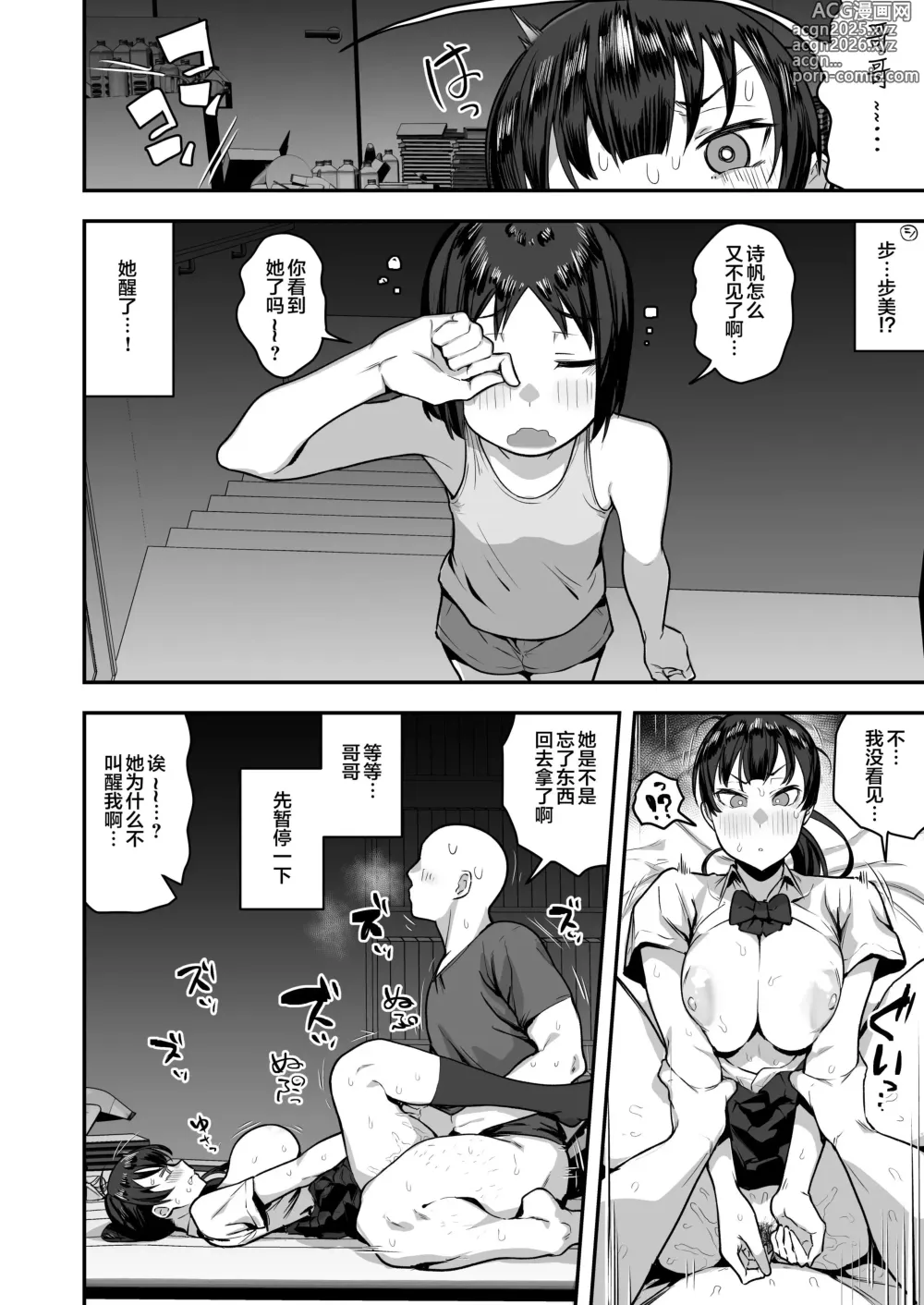 Page 71 of doujinshi 妹妹的朋友超爱色色的体味,所以和性格阴暗的我尽情玩危险日中出 (decensored)