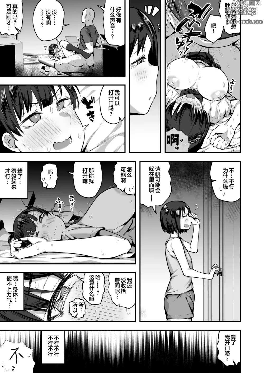 Page 72 of doujinshi 妹妹的朋友超爱色色的体味,所以和性格阴暗的我尽情玩危险日中出 (decensored)