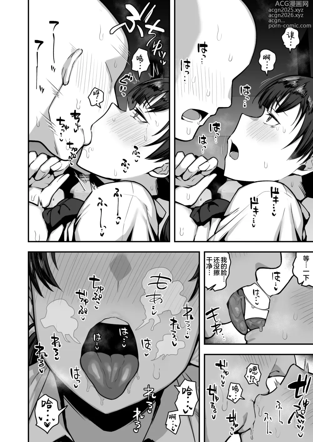 Page 77 of doujinshi 妹妹的朋友超爱色色的体味,所以和性格阴暗的我尽情玩危险日中出 (decensored)