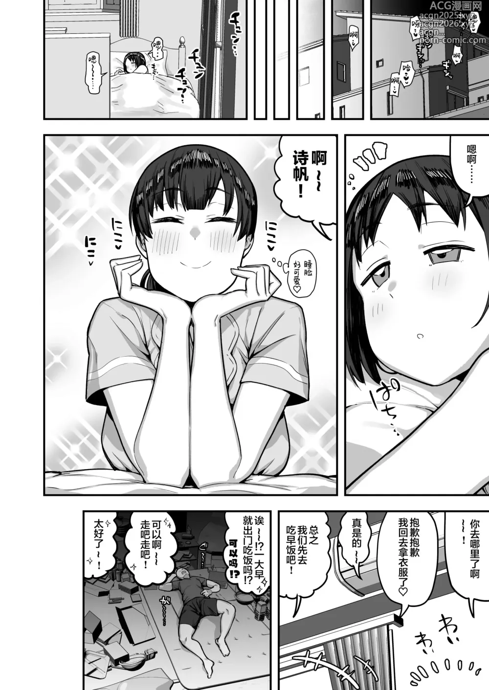 Page 83 of doujinshi 妹妹的朋友超爱色色的体味,所以和性格阴暗的我尽情玩危险日中出 (decensored)