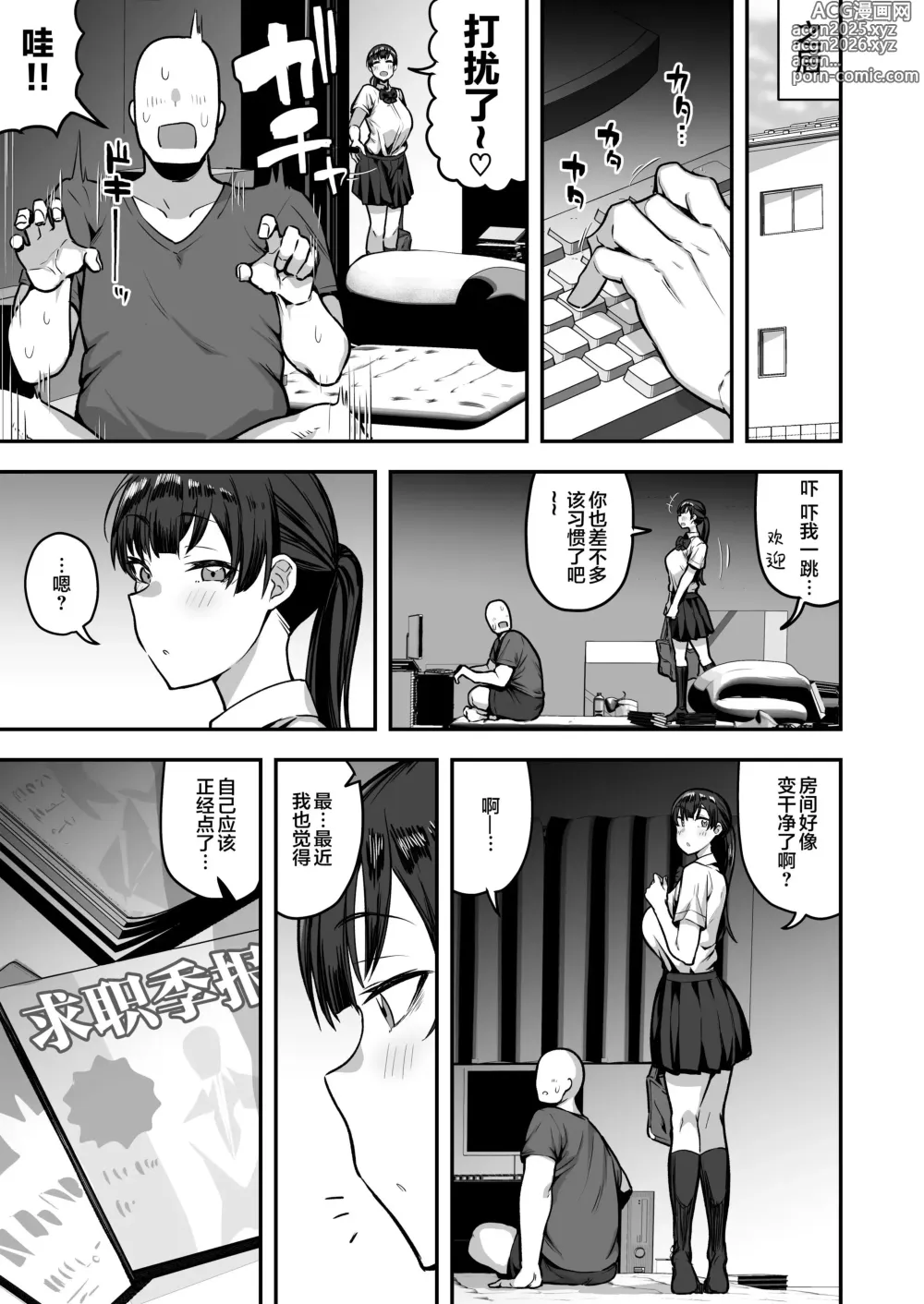 Page 84 of doujinshi 妹妹的朋友超爱色色的体味,所以和性格阴暗的我尽情玩危险日中出 (decensored)