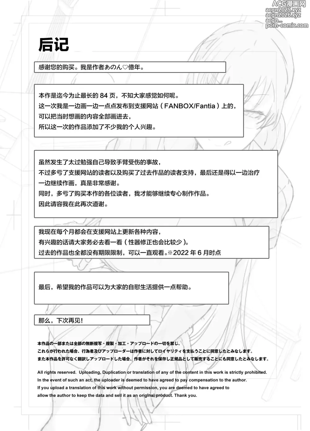 Page 86 of doujinshi 妹妹的朋友超爱色色的体味,所以和性格阴暗的我尽情玩危险日中出 (decensored)