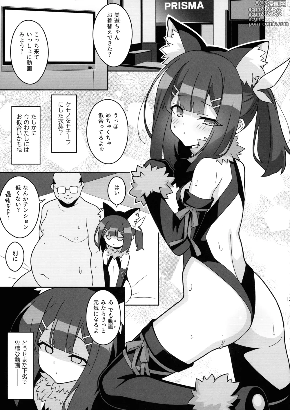 Page 12 of doujinshi Kyuusei Maryoku Chuudoku 8