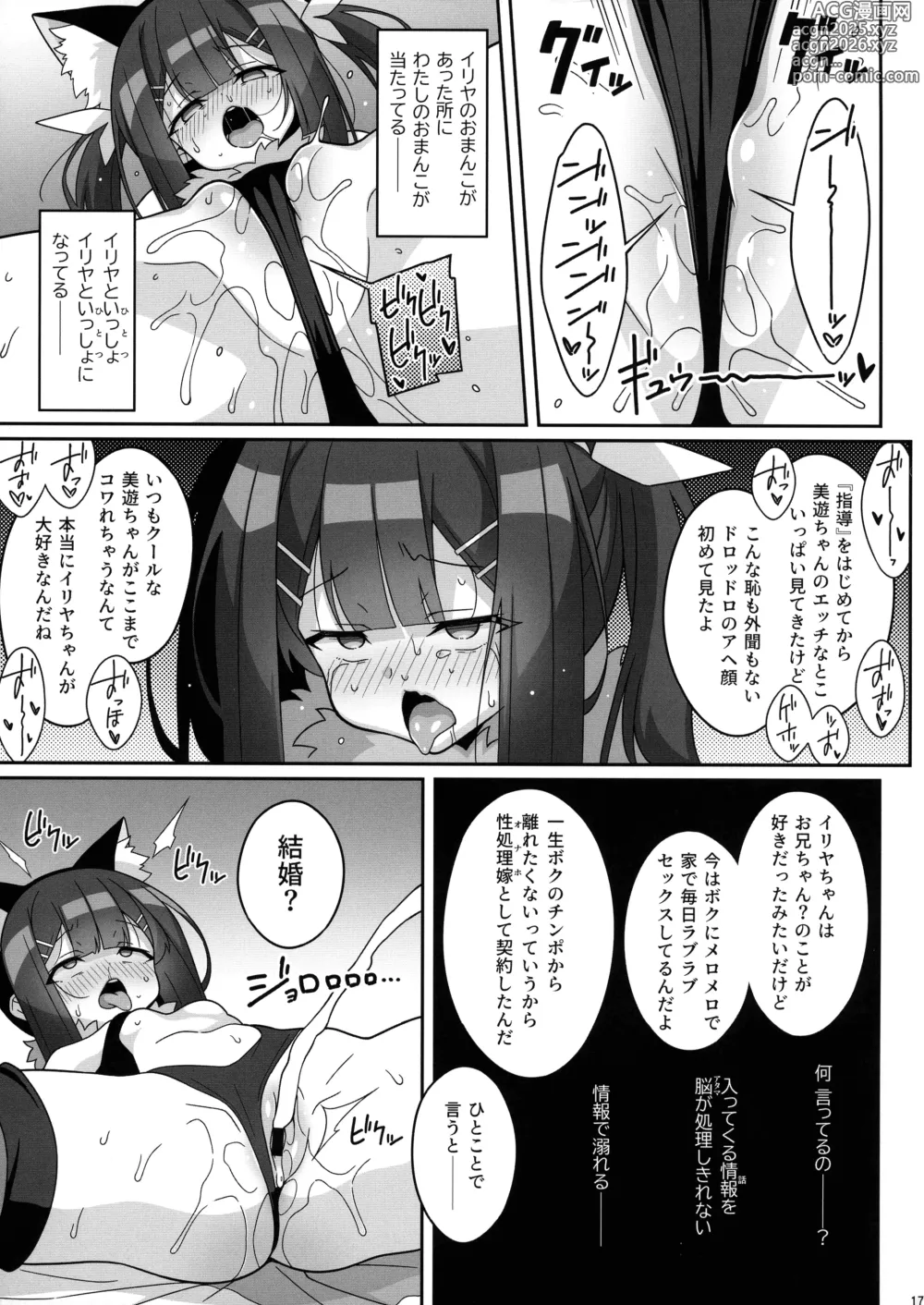 Page 16 of doujinshi Kyuusei Maryoku Chuudoku 8