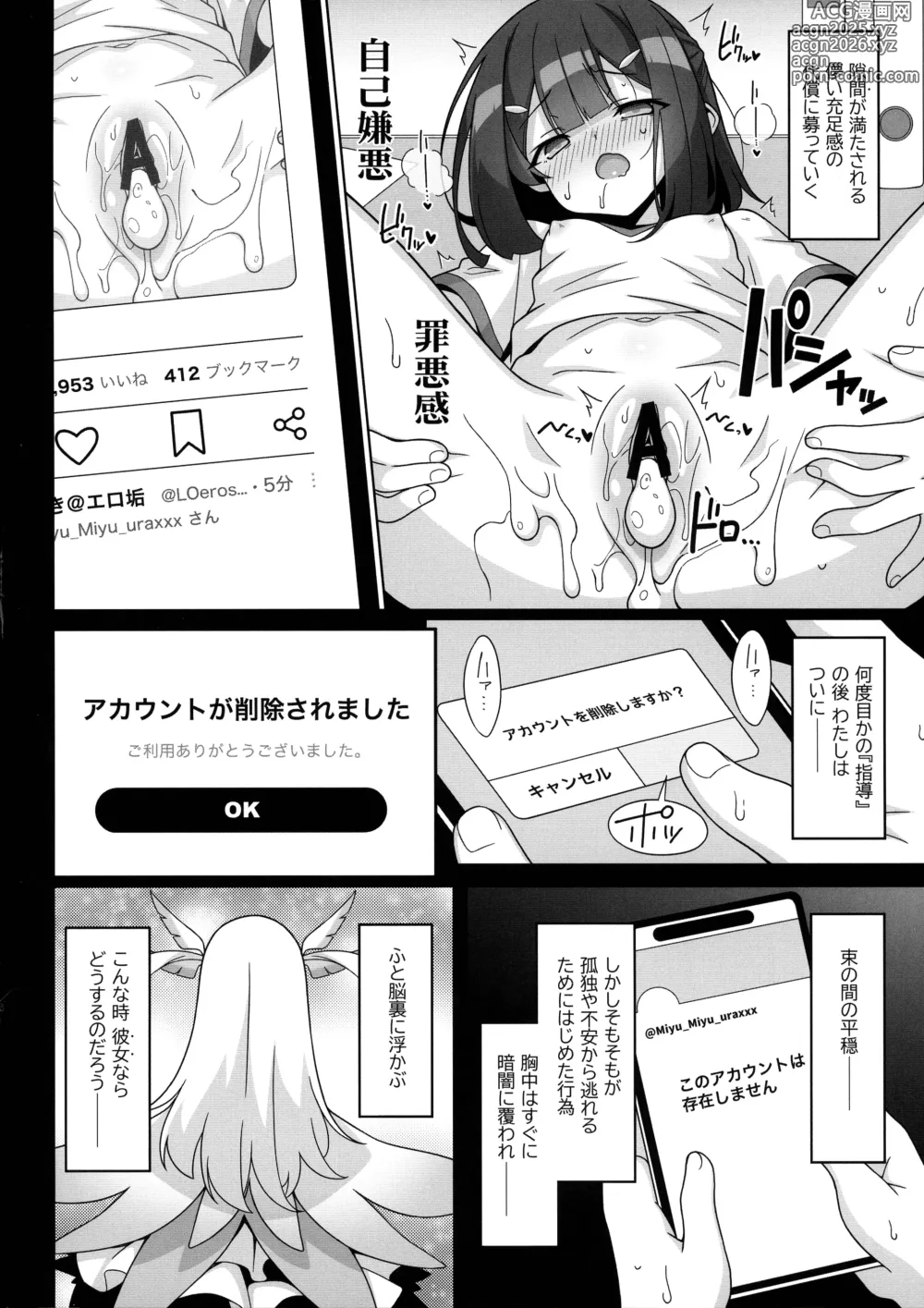 Page 3 of doujinshi Kyuusei Maryoku Chuudoku 8