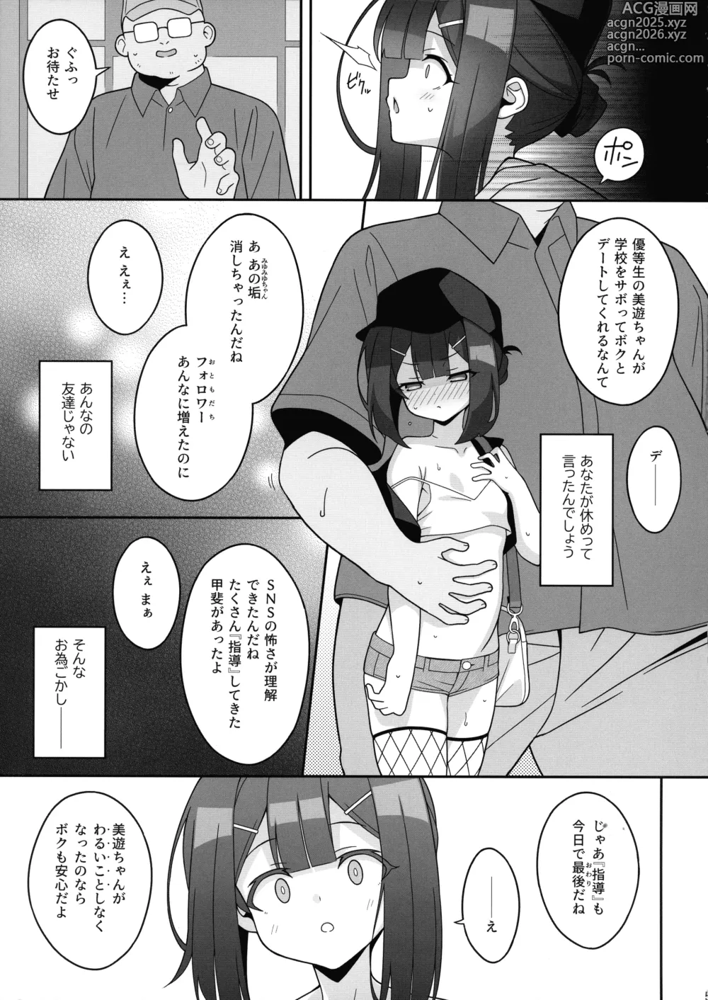 Page 4 of doujinshi Kyuusei Maryoku Chuudoku 8