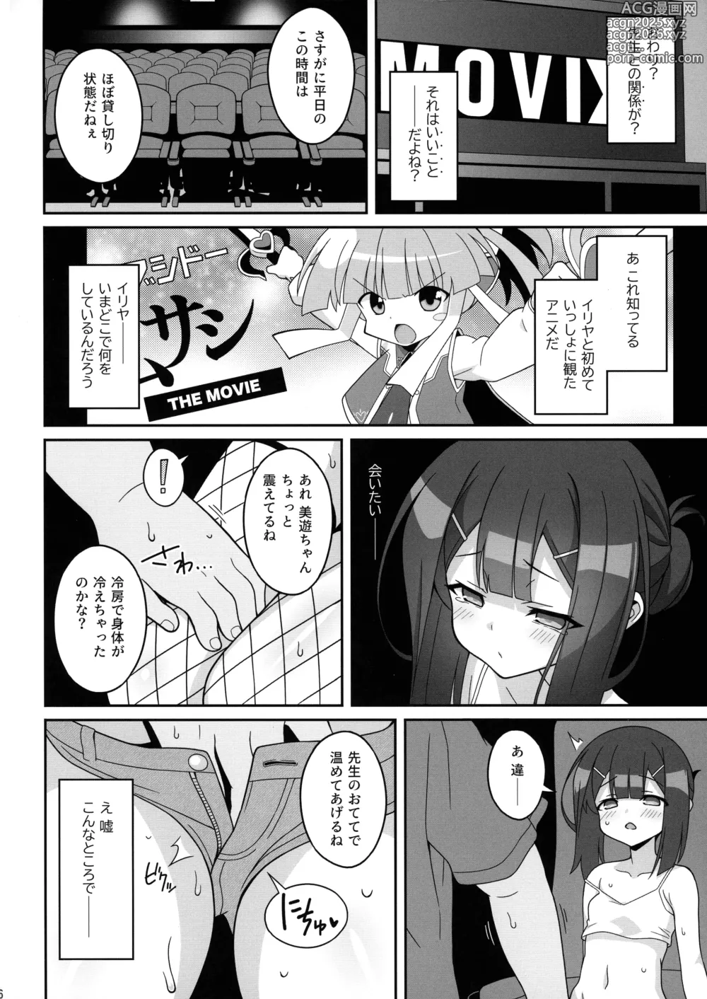 Page 5 of doujinshi Kyuusei Maryoku Chuudoku 8