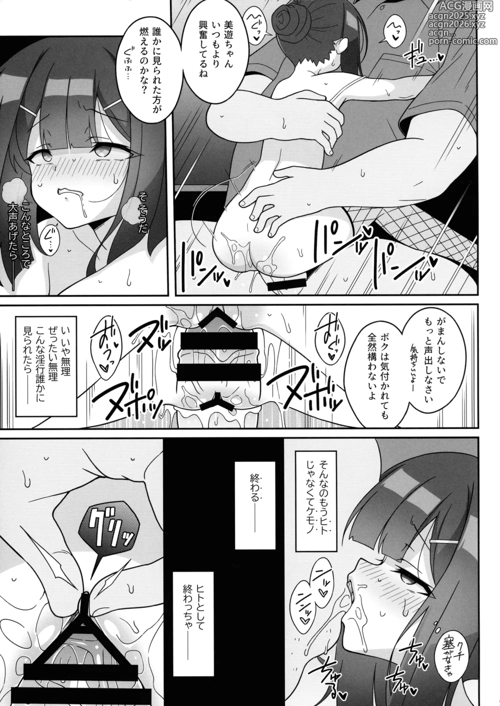 Page 8 of doujinshi Kyuusei Maryoku Chuudoku 8