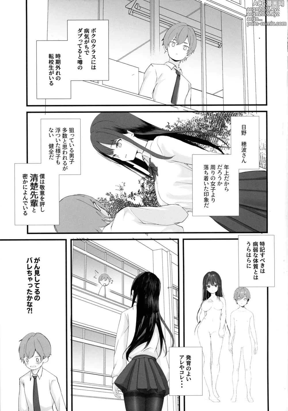 Page 3 of doujinshi Seiso Senpai Seiyoku Tsuyoi - Neat senior with strong sexual desire