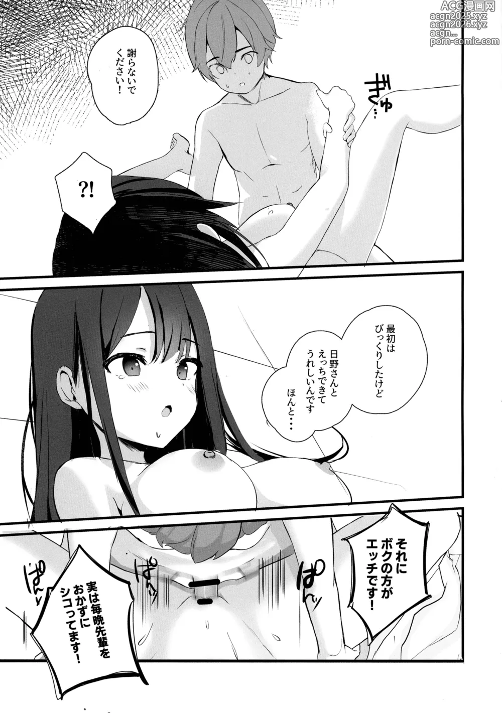 Page 31 of doujinshi Seiso Senpai Seiyoku Tsuyoi - Neat senior with strong sexual desire