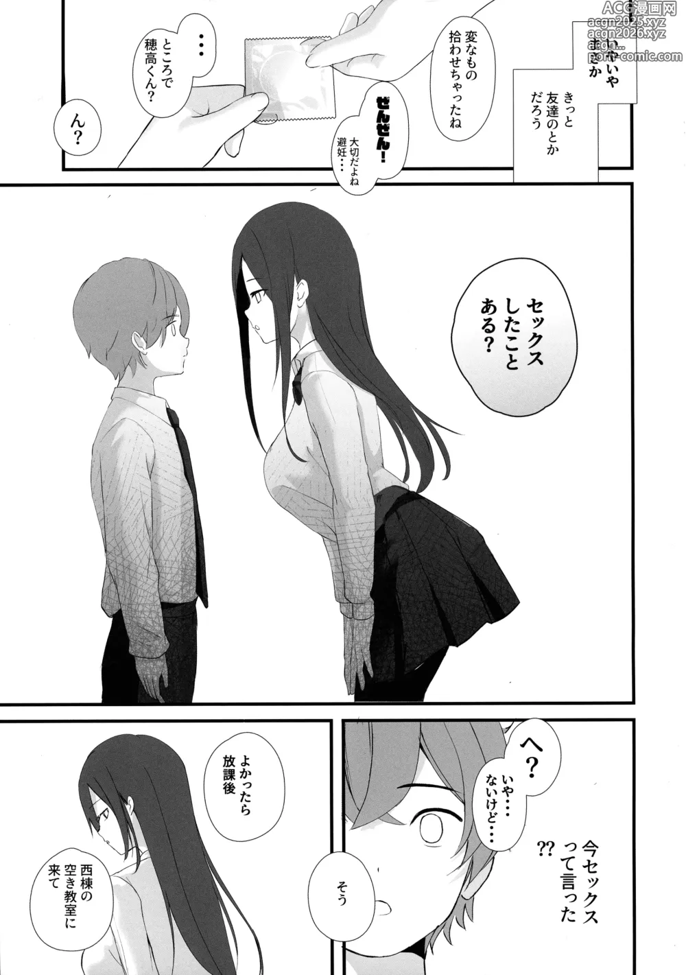 Page 5 of doujinshi Seiso Senpai Seiyoku Tsuyoi - Neat senior with strong sexual desire