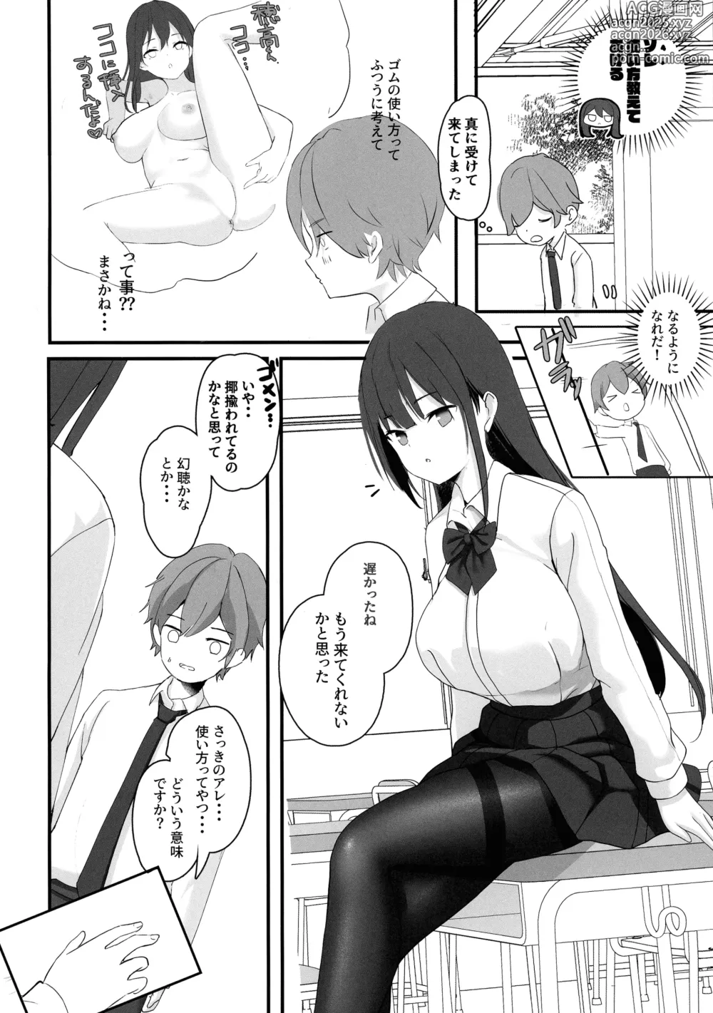 Page 6 of doujinshi Seiso Senpai Seiyoku Tsuyoi - Neat senior with strong sexual desire