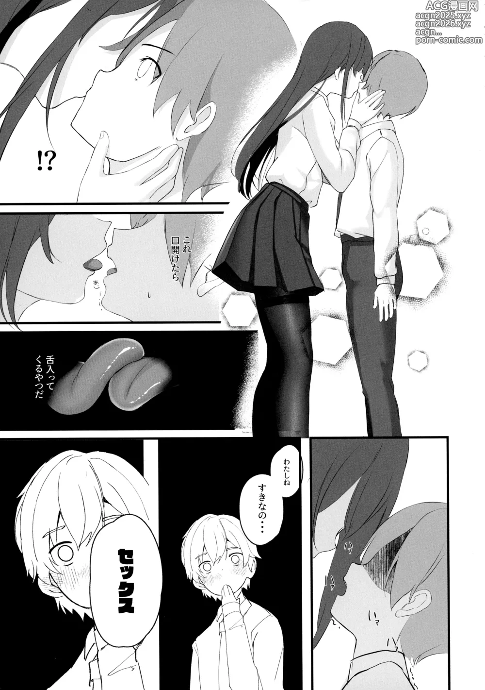 Page 7 of doujinshi Seiso Senpai Seiyoku Tsuyoi - Neat senior with strong sexual desire