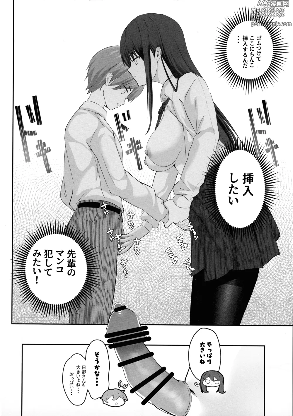 Page 10 of doujinshi Seiso Senpai Seiyoku Tsuyoi - Neat senior with strong sexual desire