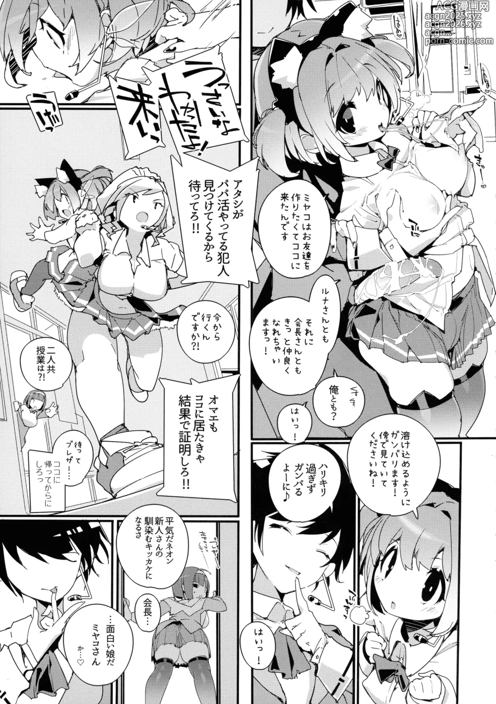 Page 11 of doujinshi ] SUMEBA MIYAKO! Vol.  2