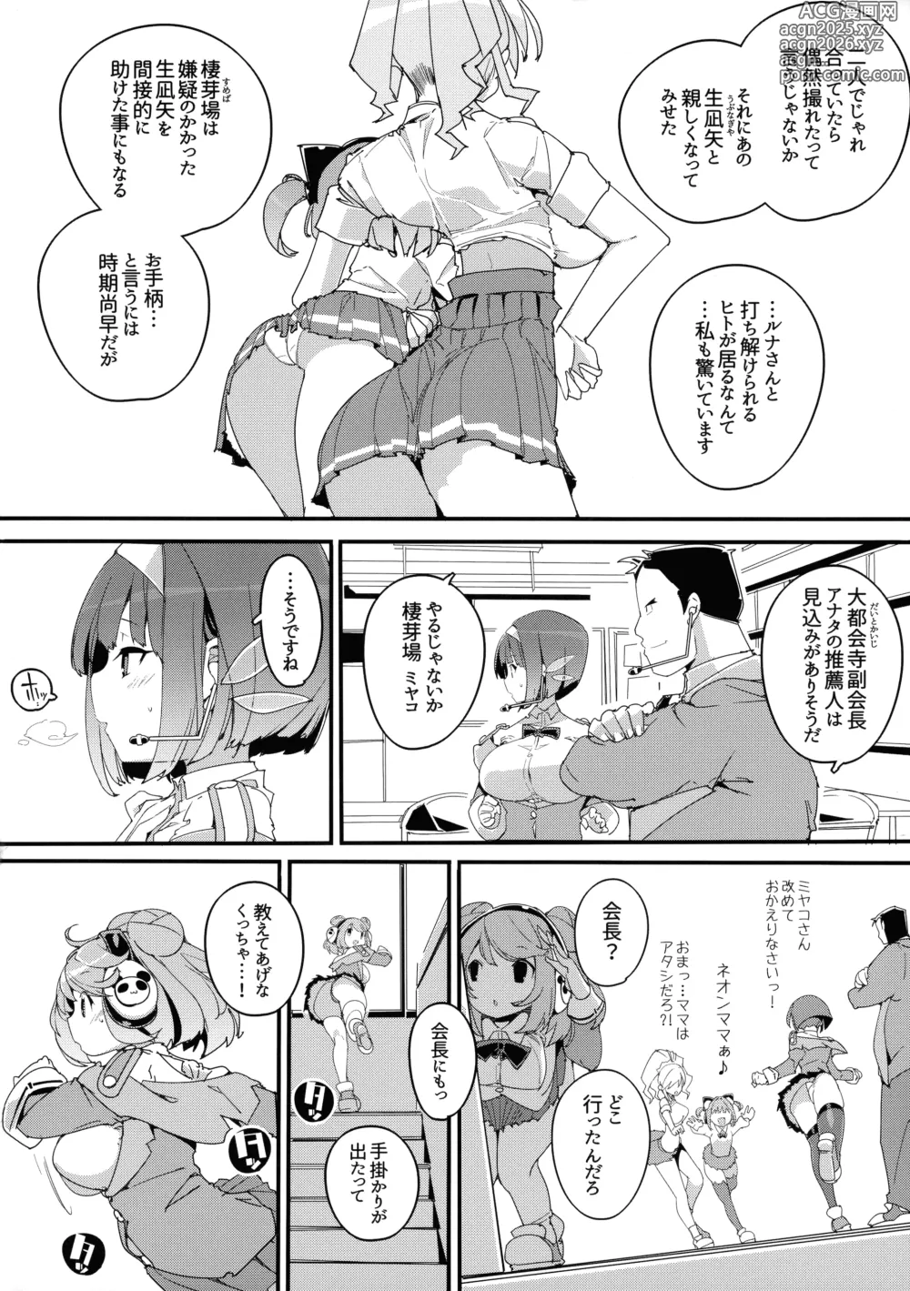 Page 22 of doujinshi ] SUMEBA MIYAKO! Vol.  2