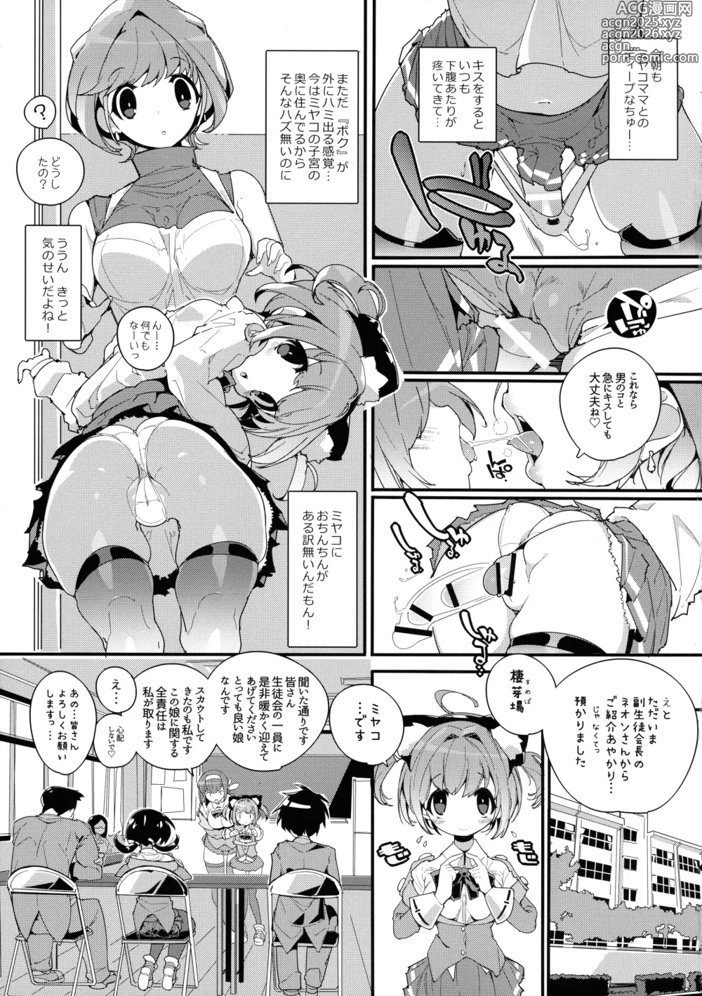 Page 5 of doujinshi ] SUMEBA MIYAKO! Vol.  2