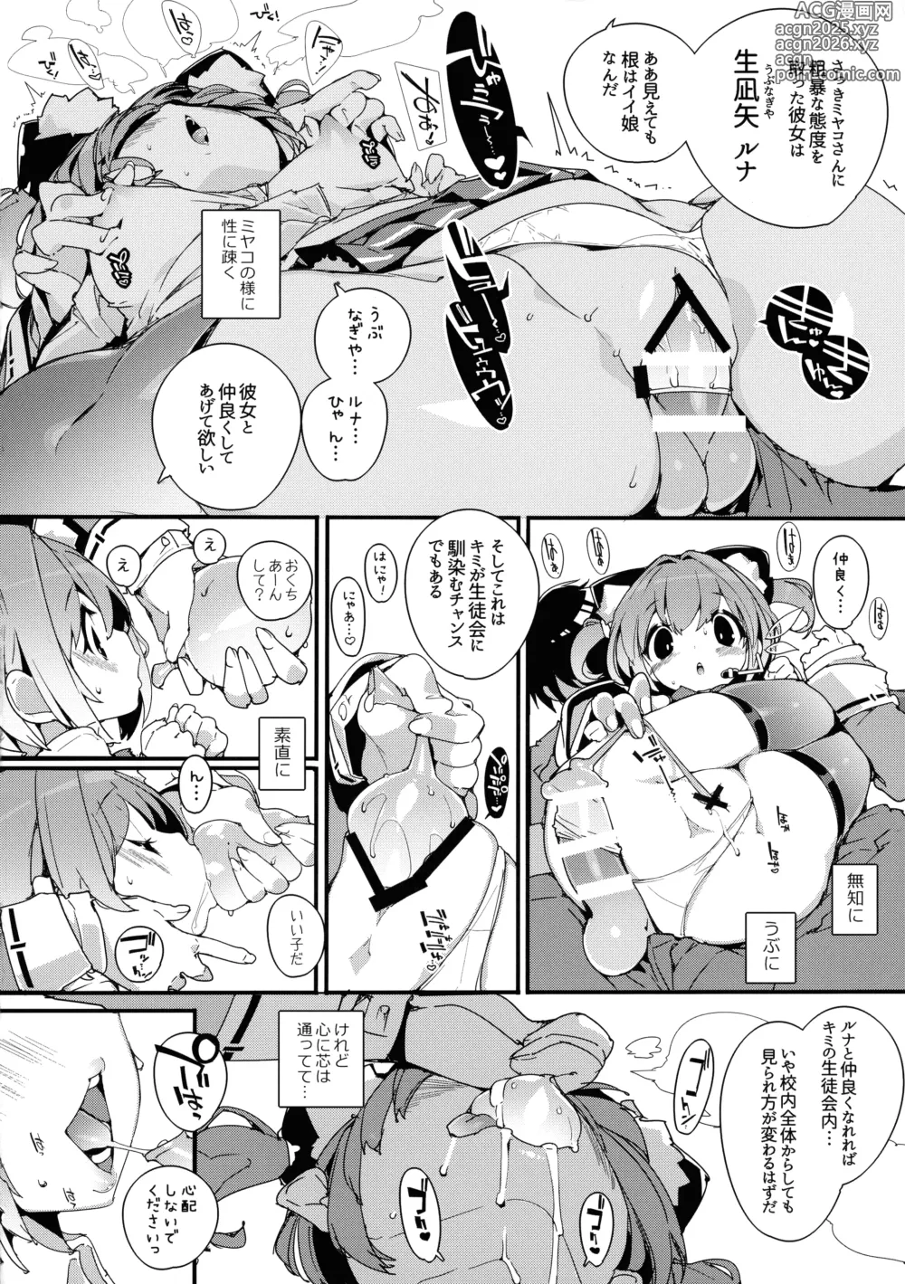 Page 10 of doujinshi ] SUMEBA MIYAKO! Vol.  2