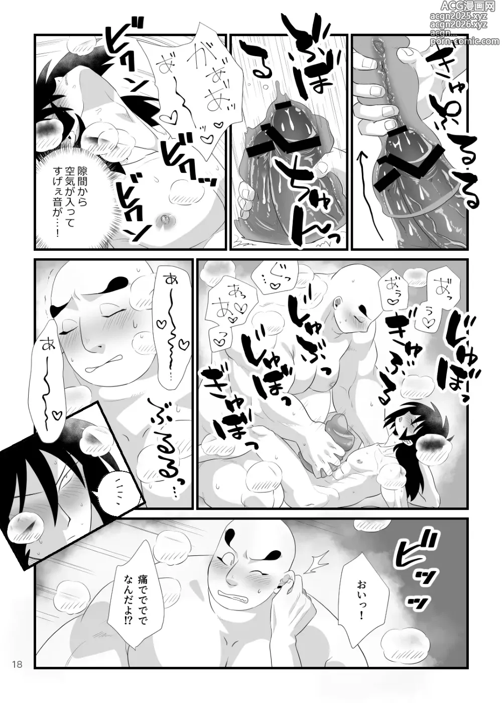 Page 18 of doujinshi Hayato-kun no Onaho