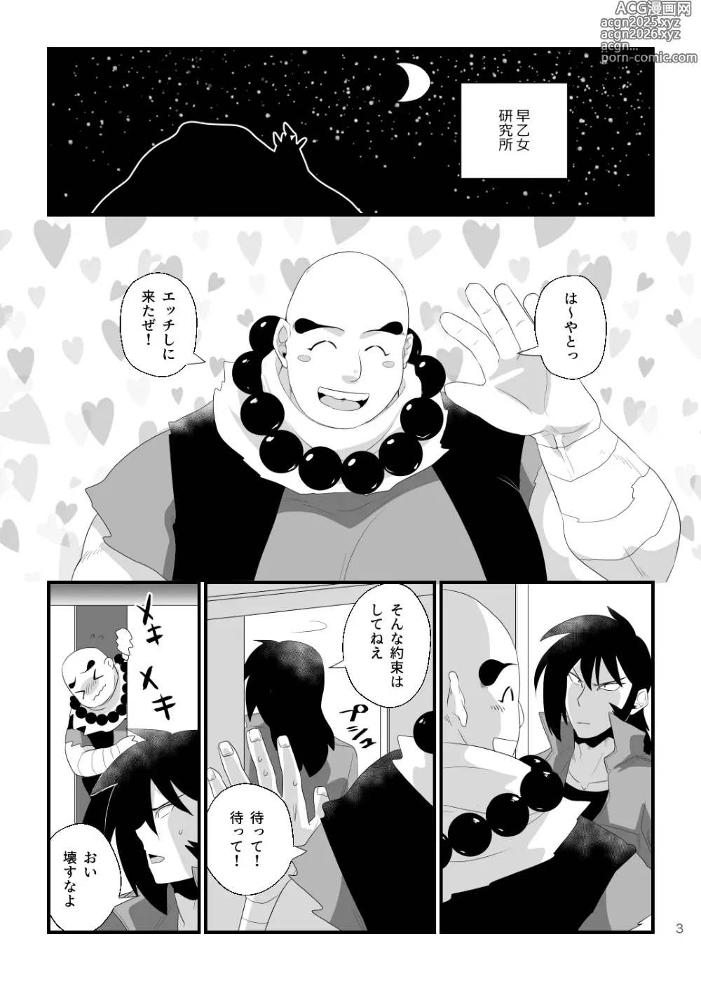 Page 3 of doujinshi Hayato-kun no Onaho