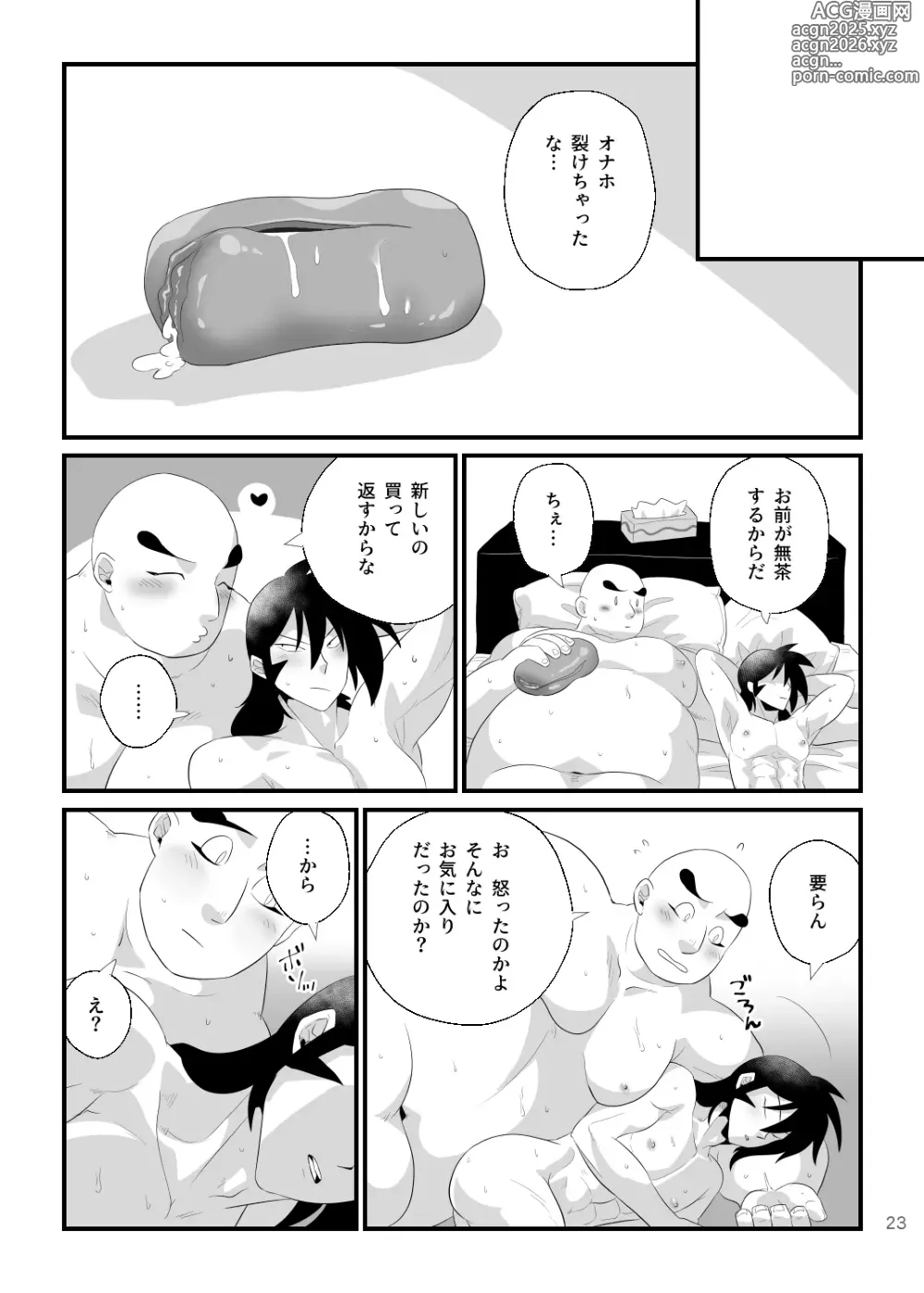 Page 23 of doujinshi Hayato-kun no Onaho