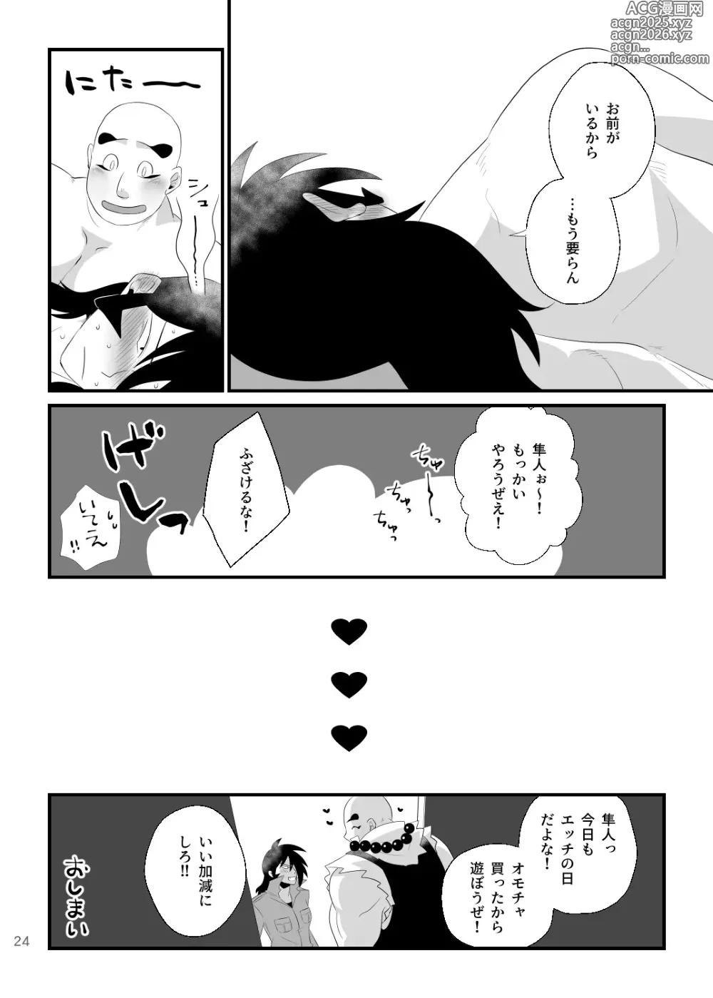 Page 24 of doujinshi Hayato-kun no Onaho