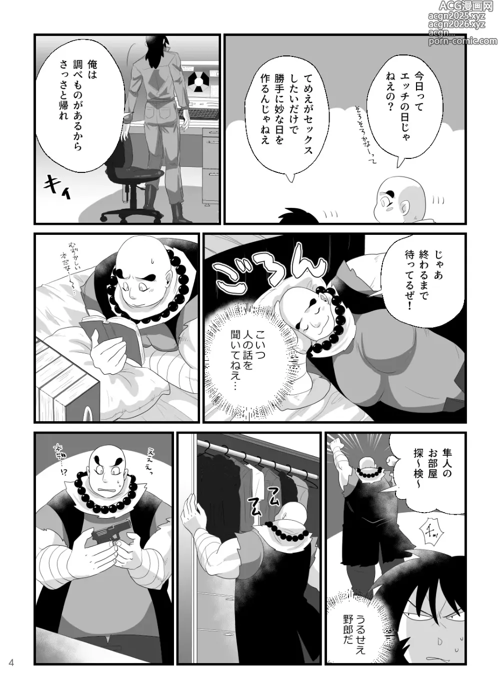 Page 4 of doujinshi Hayato-kun no Onaho