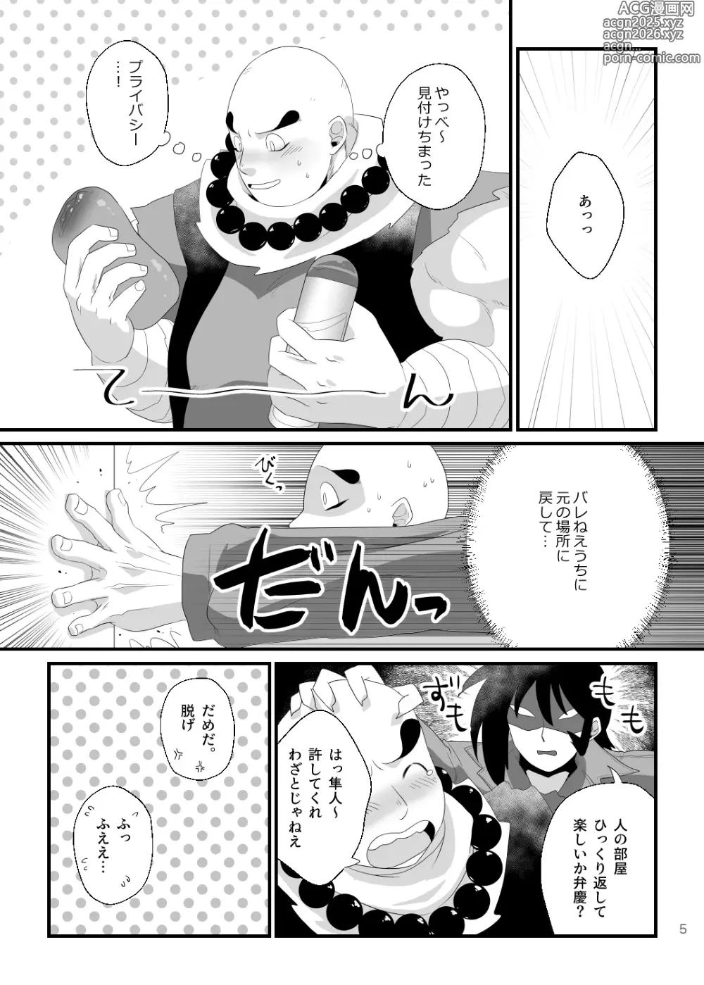 Page 5 of doujinshi Hayato-kun no Onaho