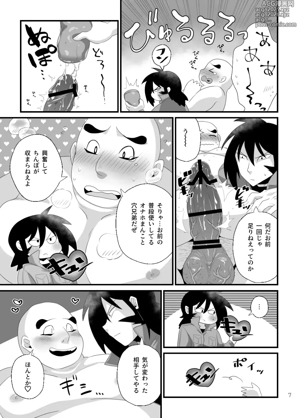 Page 7 of doujinshi Hayato-kun no Onaho