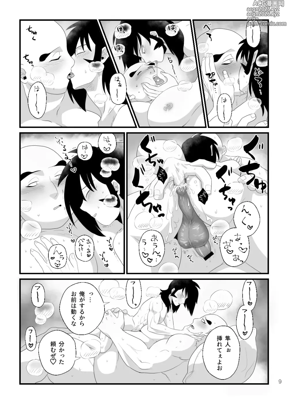 Page 9 of doujinshi Hayato-kun no Onaho