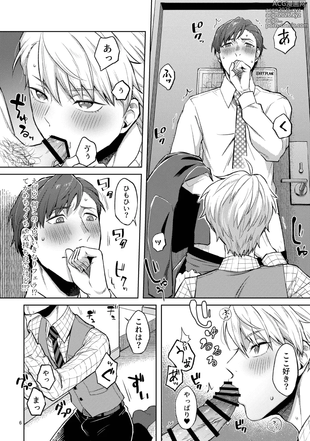 Page 6 of doujinshi 2321