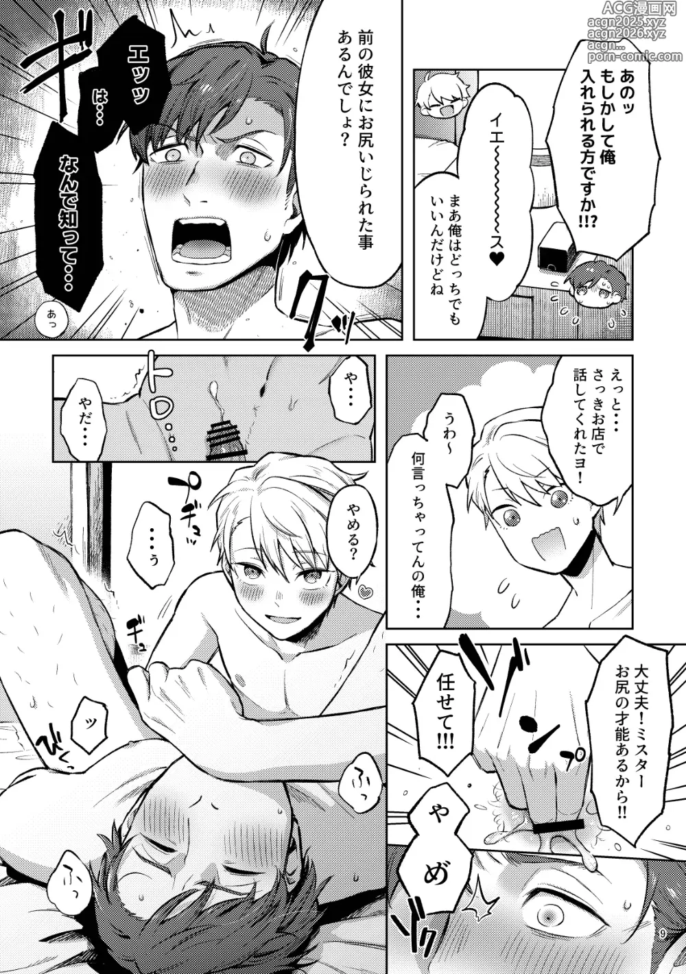 Page 9 of doujinshi 2321