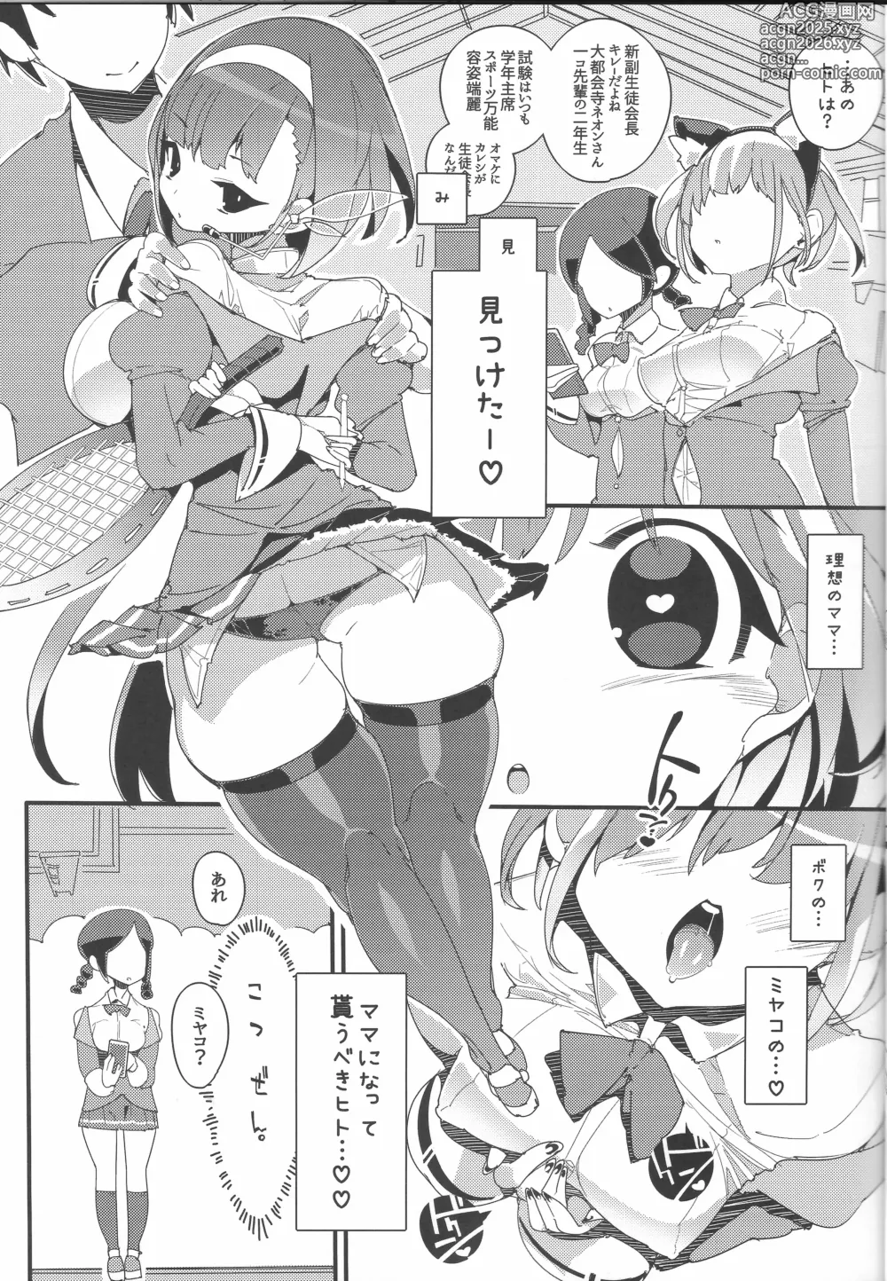 Page 8 of doujinshi SUMEBA MIYAKO!