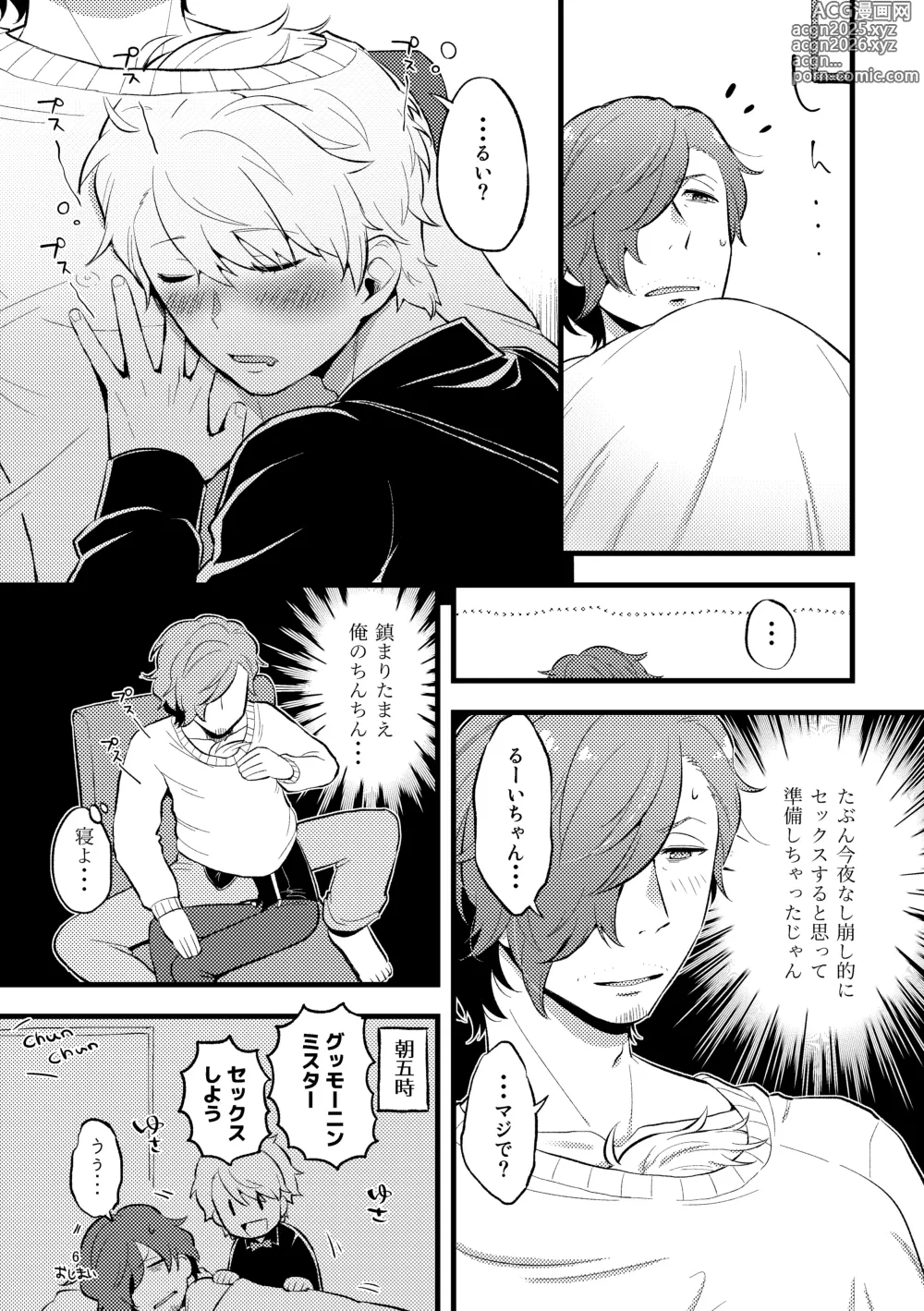 Page 6 of doujinshi ZEROTEN