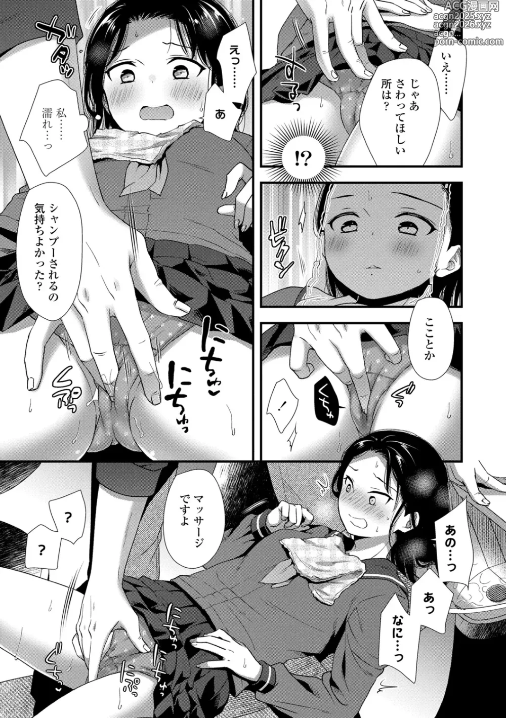 Page 11 of manga Shishunki wa Otoshigoro +  Chara-hyou & Tankoubon Hyoushi  Ura Hyoushi Mokuji Soutobira Rough