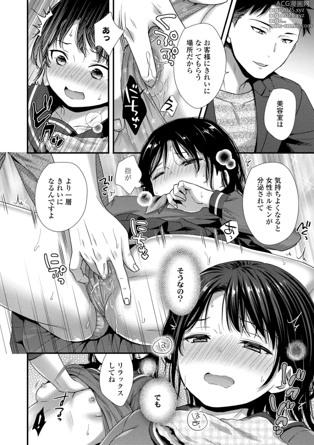 Page 12 of manga Shishunki wa Otoshigoro +  Chara-hyou & Tankoubon Hyoushi  Ura Hyoushi Mokuji Soutobira Rough