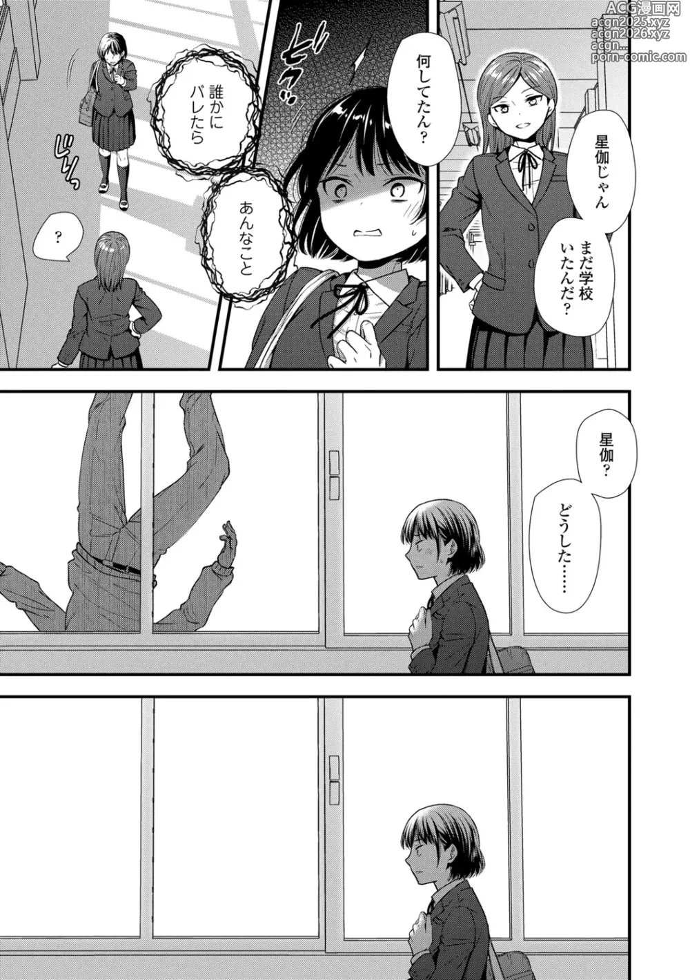 Page 171 of manga Shishunki wa Otoshigoro +  Chara-hyou & Tankoubon Hyoushi  Ura Hyoushi Mokuji Soutobira Rough