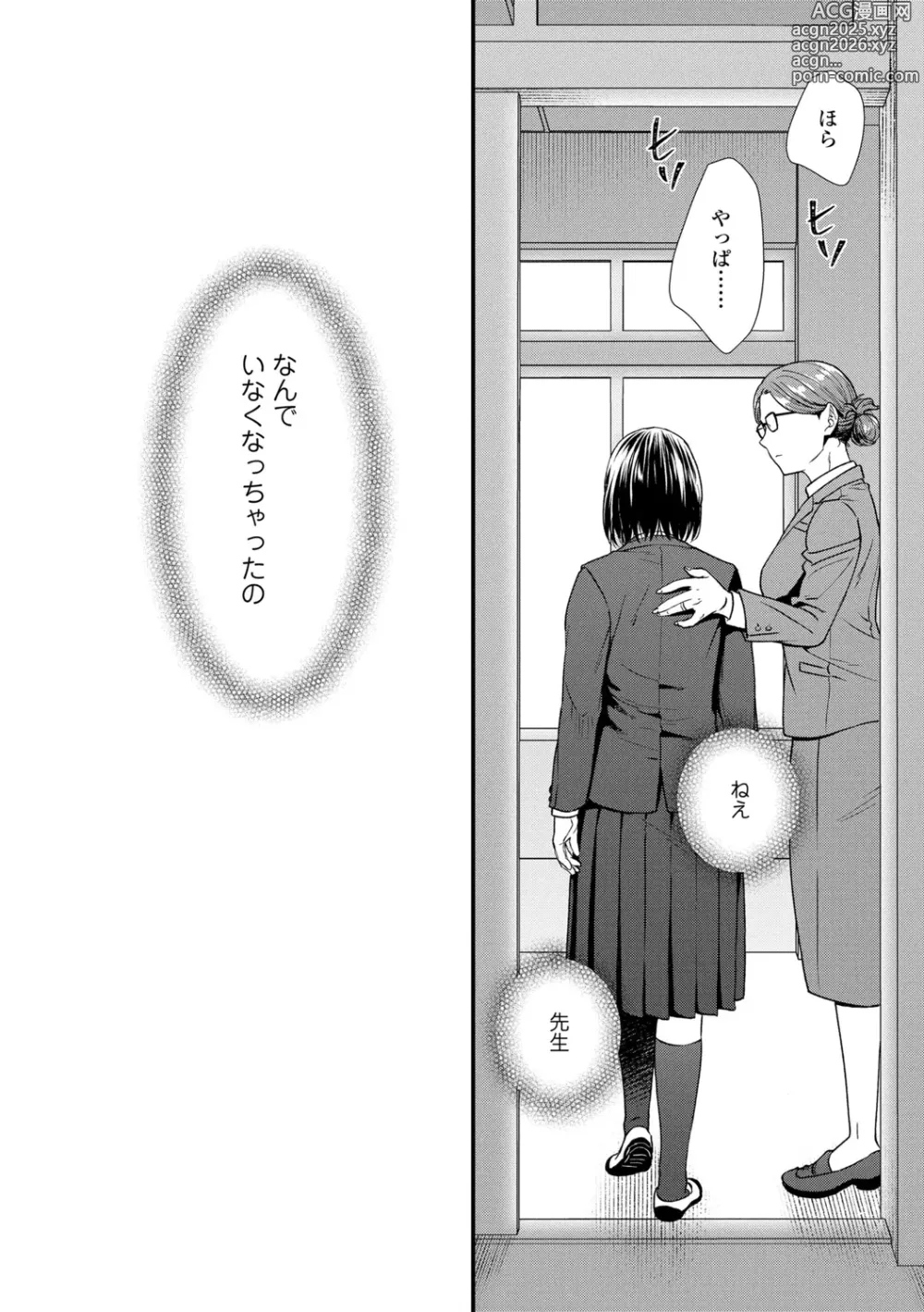 Page 174 of manga Shishunki wa Otoshigoro +  Chara-hyou & Tankoubon Hyoushi  Ura Hyoushi Mokuji Soutobira Rough