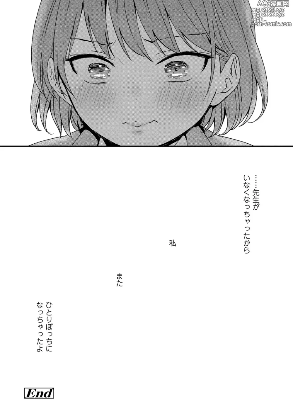 Page 176 of manga Shishunki wa Otoshigoro +  Chara-hyou & Tankoubon Hyoushi  Ura Hyoushi Mokuji Soutobira Rough