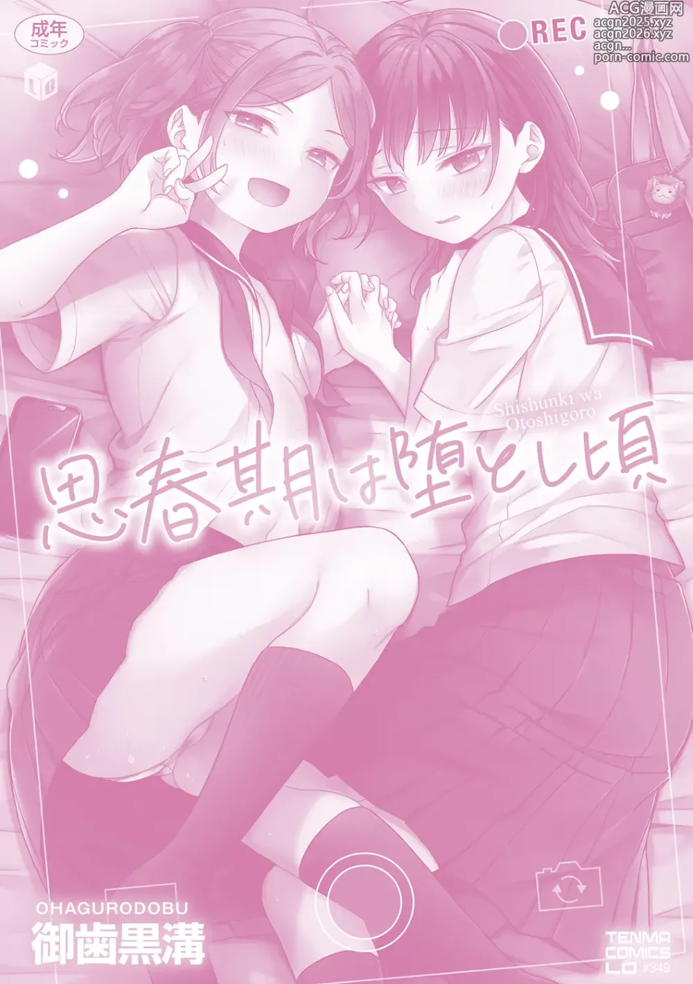 Page 180 of manga Shishunki wa Otoshigoro +  Chara-hyou & Tankoubon Hyoushi  Ura Hyoushi Mokuji Soutobira Rough