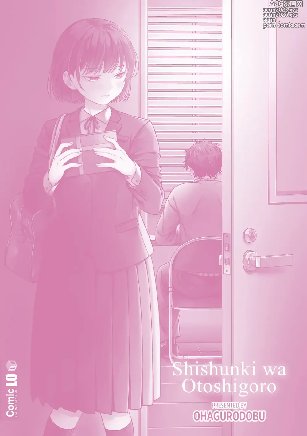 Page 181 of manga Shishunki wa Otoshigoro +  Chara-hyou & Tankoubon Hyoushi  Ura Hyoushi Mokuji Soutobira Rough