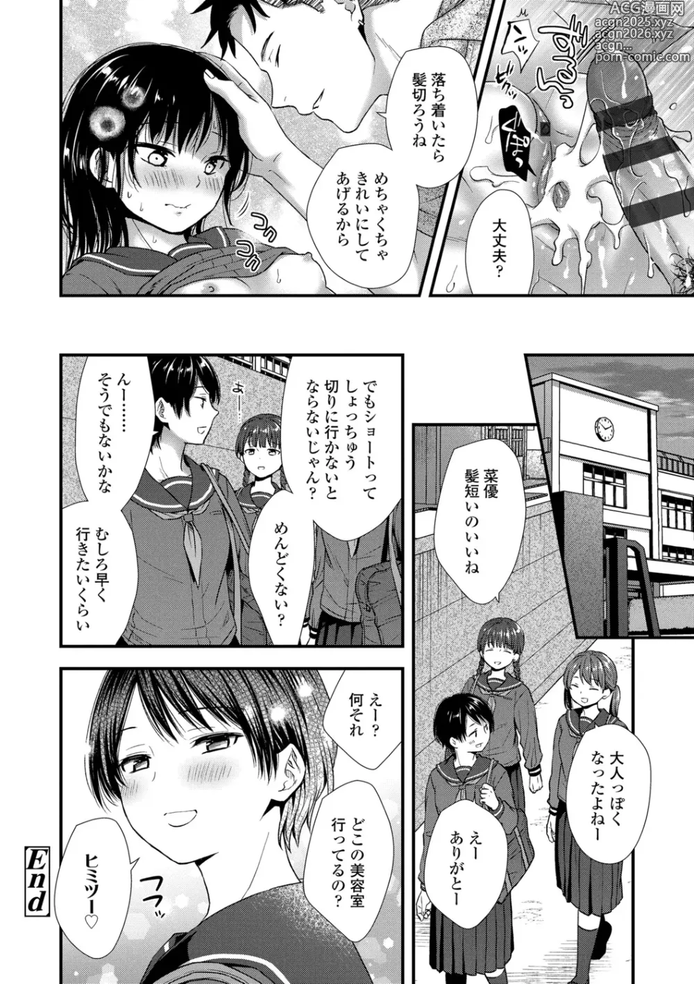 Page 28 of manga Shishunki wa Otoshigoro +  Chara-hyou & Tankoubon Hyoushi  Ura Hyoushi Mokuji Soutobira Rough