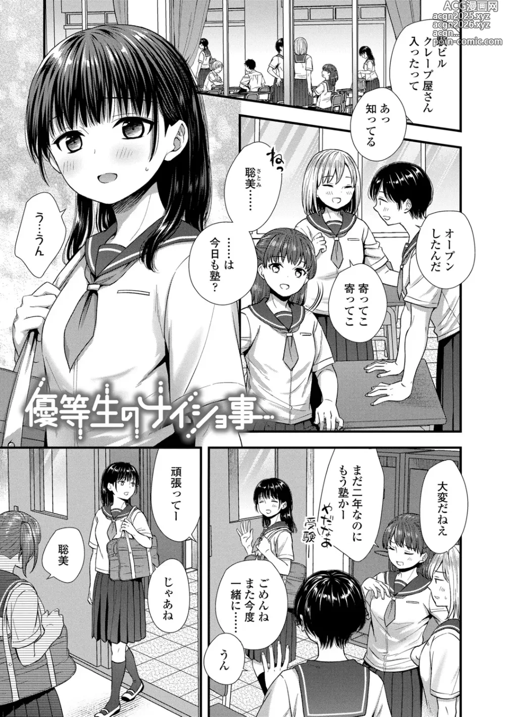 Page 29 of manga Shishunki wa Otoshigoro +  Chara-hyou & Tankoubon Hyoushi  Ura Hyoushi Mokuji Soutobira Rough