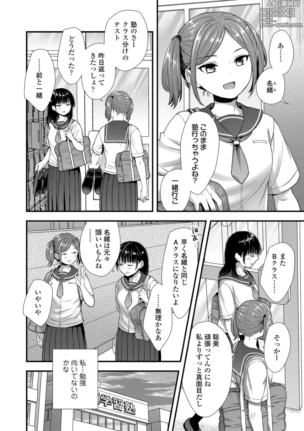 Page 30 of manga Shishunki wa Otoshigoro +  Chara-hyou & Tankoubon Hyoushi  Ura Hyoushi Mokuji Soutobira Rough