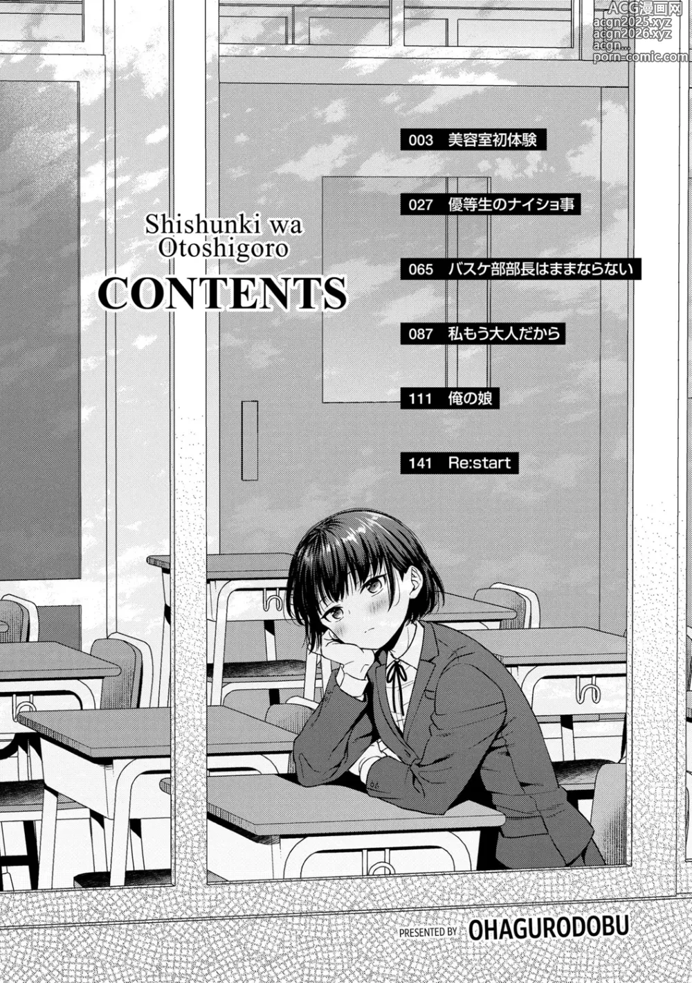 Page 4 of manga Shishunki wa Otoshigoro +  Chara-hyou & Tankoubon Hyoushi  Ura Hyoushi Mokuji Soutobira Rough