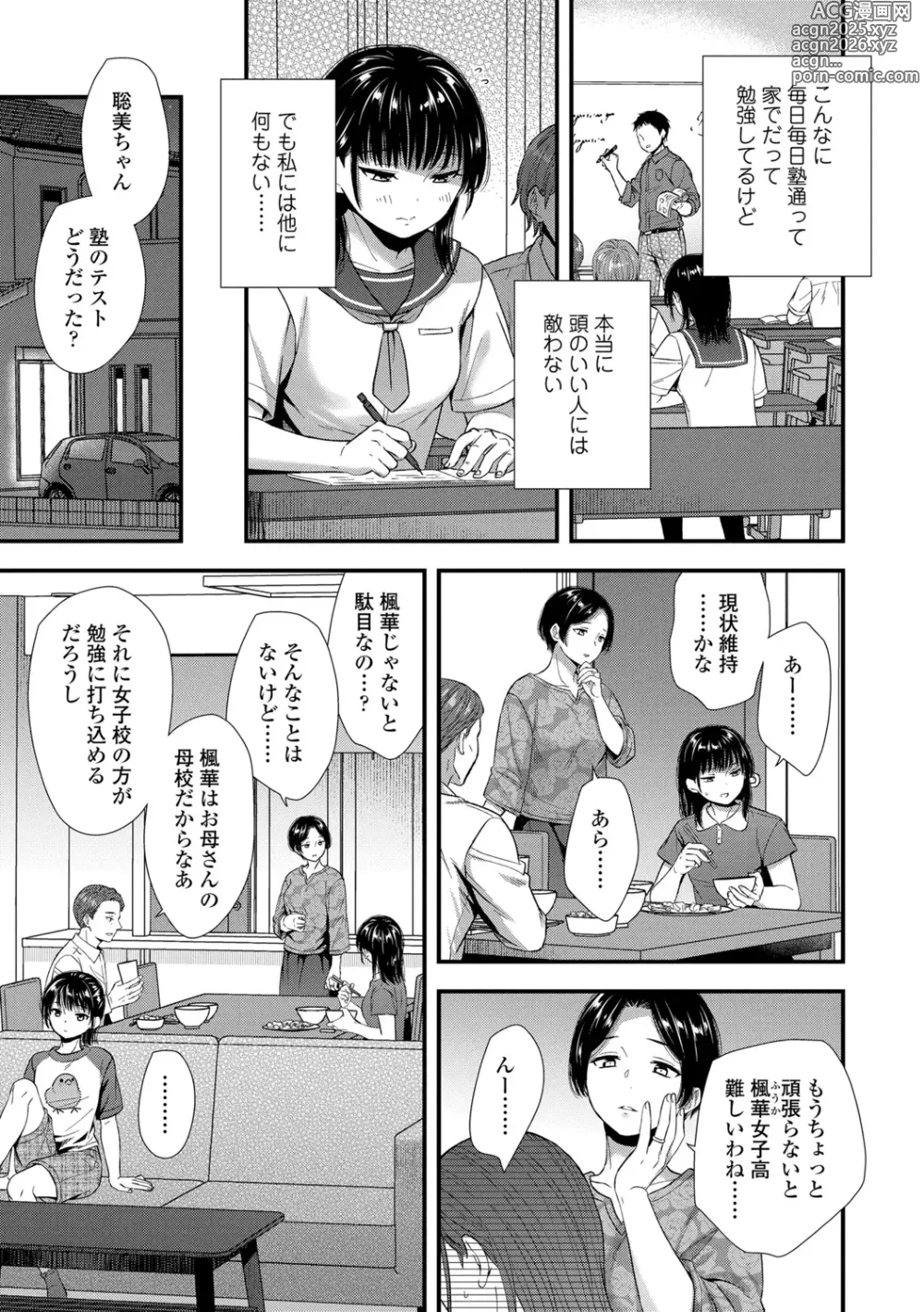 Page 31 of manga Shishunki wa Otoshigoro +  Chara-hyou & Tankoubon Hyoushi  Ura Hyoushi Mokuji Soutobira Rough