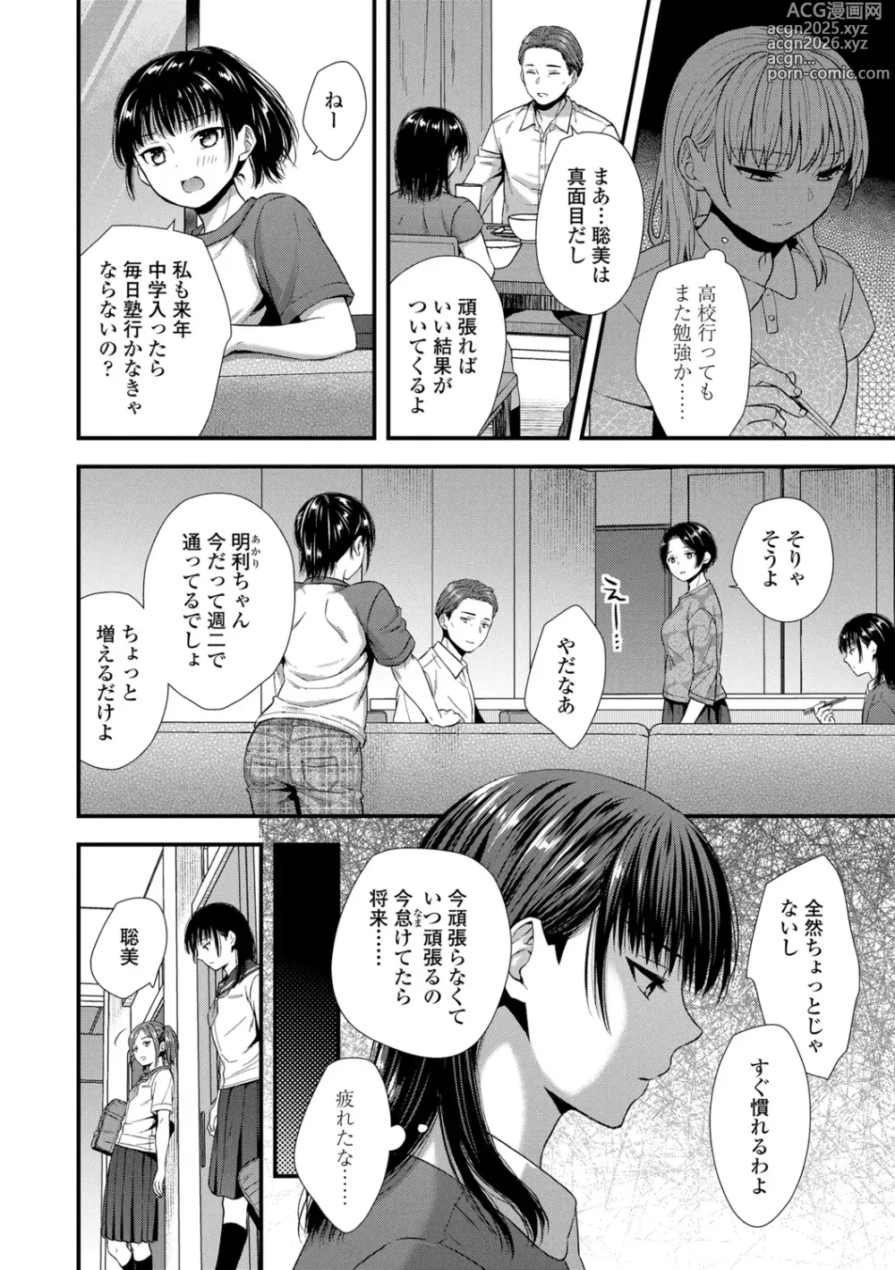 Page 32 of manga Shishunki wa Otoshigoro +  Chara-hyou & Tankoubon Hyoushi  Ura Hyoushi Mokuji Soutobira Rough