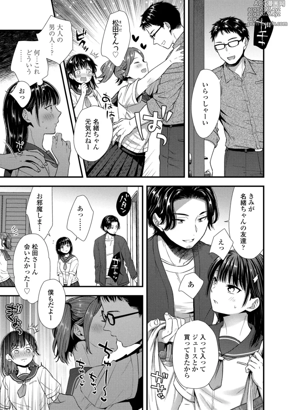 Page 35 of manga Shishunki wa Otoshigoro +  Chara-hyou & Tankoubon Hyoushi  Ura Hyoushi Mokuji Soutobira Rough